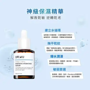 【DR.WU 達爾膚】玻尿酸保濕精華液30ML