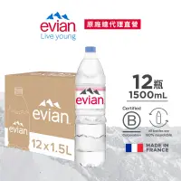 在飛比找遠傳friDay購物優惠-【evian依雲】天然礦泉水(1500ml/12入/寶特瓶)