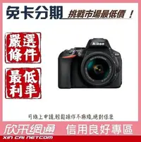在飛比找Yahoo!奇摩拍賣優惠-Nikon D5600 KIT PART I 【學生分期/軍