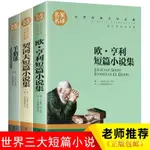 優選貨·世界名著完整全譯本歐亨利短篇小説集契科夫短篇小説書籍羊脂球 CXV1