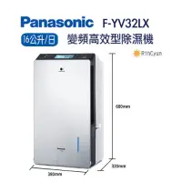 在飛比找蝦皮購物優惠-聊聊議價~Panasonic變頻高效省電除濕機F-YV32L