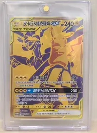 在飛比找Yahoo!奇摩拍賣優惠-寶可夢 PTCG 皮卡丘&捷克羅姆GX Tag Team P