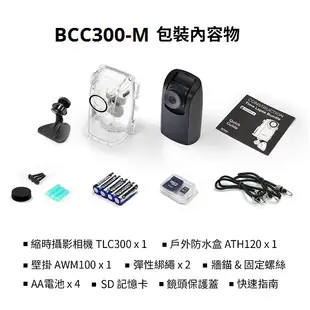 現貨送128G+原廠包 隨貨附發票公司貨 BRINNO BCC300M 壁掛式 縮時攝影機套組 TLC300