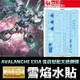 【鋼普拉】雪焰水貼 BANDAI 鋼彈 MG 1/100 GUNDAM AVALANCHE EXIA 雪崩型能天使鋼彈