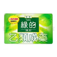 在飛比找蝦皮購物優惠-金便宜批發 綠的 GREEN 藥皂 80g/塊 抗菌 肥皂 