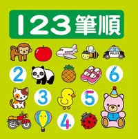 在飛比找樂天kobo電子書優惠-123筆順-筆順小圖鑑 - Ebook