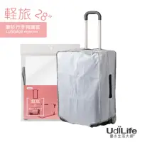 在飛比找momo購物網優惠-【UdiLife】輕旅 28吋磨砂 行李箱護套(行李箱 保護