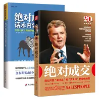 在飛比找蝦皮購物優惠-正版圖書 （全2冊）絕對成交+絕對成交話術內訓手冊 中資海派