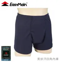 在飛比找樂天市場購物網優惠-【EasyMain 衣力美 男 排汗四角內褲《深藍》】YE0