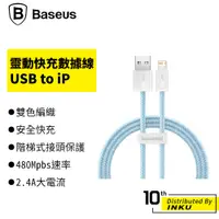 在飛比找蝦皮商城優惠-倍思 靈動 快充數據線 USB to iP 適用於iPhon