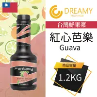 在飛比找蝦皮購物優惠-Fantasy 范特西 台灣 紅心芭樂 Guava 果漿 果