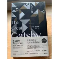 在飛比找蝦皮購物優惠-The Great Gatsby 大亨小傳