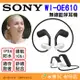 SONY WI-OE610 無線藍芽耳機 離耳式 公司貨 IPX4防水 開放式 快充 頸帶 跑者 爬山 運動 跳舞