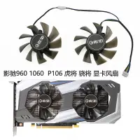 在飛比找蝦皮購物優惠-影馳 GTX1060 6G P106 顯卡散熱風扇 GTX 