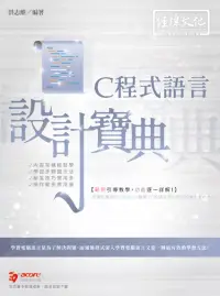 在飛比找博客來優惠-C 程式語言 設計寶典