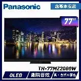 在飛比找遠傳friDay購物精選優惠-Panasonic 國際牌 77吋 4K連網OLED液晶電視
