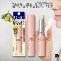在飛比找蝦皮購物優惠-【日亭小舖】 DHC 純欖護唇膏 1.5g 日本原裝進口 d