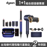 在飛比找蝦皮商城優惠-Dyson HS05 多功能造型器/吹風機 長春花藍禮盒版+