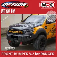 在飛比找樂天市場購物網優惠-【MRK】OPTION 4WD RANGER專用 前保桿 前