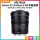 【199超取免運】[享樂攝影](客訂商品)【Viltrox唯卓仕 20mm F1.8 Nikon Z MF手動鏡頭】全畫幅 定焦鏡 手動對焦 Z6 Z7 A7R4【全壘打★APP下單跨店最高20%點數回饋!!】