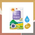 ［SO媽］✨台灣品牌📦 統一陽光無加糖豆奶 250ML*24瓶 豆奶 統一無糖豆漿 豆漿 豆奶 箱售