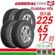 【General Tire將軍】輪胎將軍Grabber HT6-2256517吋_四入組(車麗屋)