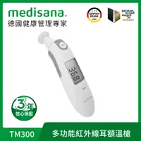 在飛比找COCORO Life優惠-德國 medisana 多功能紅外線耳額溫槍 TM300