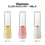 《出清 特價🉐️》VITANTONIO  VBL-5  可攜式隨行杯果汁機 280ML