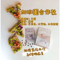 在飛比找蝦皮購物優惠-【Vita A Simple Cafe法星自家烘焙咖啡】加班