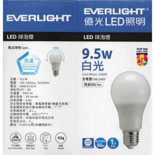 ☆閃亮亮☆ 億光 9.5W LED燈泡 全電壓 省電 節能 CNS國家認證 同市售10W亮度 另有 11.5W 15W