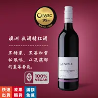 在飛比找蝦皮購物優惠-樂和諧｜無酒精紅酒 卡本內蘇維翁 EDENVALE 伊威養生