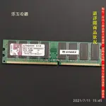 【恁玉收藏】二手品《雅拍》KINGSTON金士頓512MB DDR-400桌上型記憶體@0953580