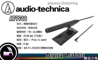 在飛比找Yahoo!奇摩拍賣優惠-數位小兔【鐵三角 audio-technica AT9944