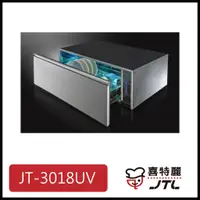 在飛比找蝦皮購物優惠-[廚具工廠] 喜特麗 嵌門板烘碗機 80cm JT-3018