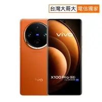 在飛比找myfone網路門市優惠-vivo X100 Pro 16G/512G (橘)(5G)