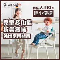 在飛比找蝦皮商城精選優惠-【英國Gromast/可折疊】多功能可折疊 兒童餐椅 可攜式