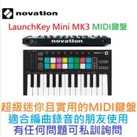 在飛比找蝦皮購物優惠-【Novation】現貨 免運費 Novation Laun