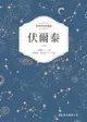 【電子書】伏爾泰