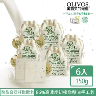 [OLIVOS奧利芙] 86%初榨橄欖油手工皂 動物鮮奶皂 膠原蛋白皂175g束口袋全系列-24H出貨附發