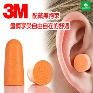 3M 耳塞1100 大樹