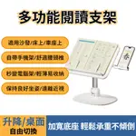 【常隆】閱讀書架 書架 閱讀增高支架 閱讀架 平板支架（手機支架 按壓調節）