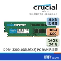 在飛比找蝦皮商城優惠-Micron 美光 DDR4 3200 16G (8Gx2)