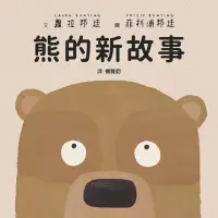 在飛比找momo購物網優惠-熊的新故事-注音版