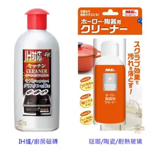 Kaneyo 清潔劑 【樂購RAGO】 IH爐 / 琺瑯 陶瓷 / 浴室鏡面 / 不鏽鋼 日本製