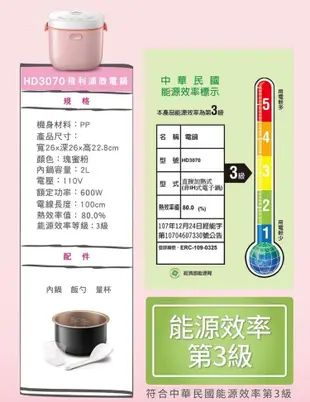 【PHILIPS 飛利浦】 4人份 2L 微電鍋 瑰蜜粉 HD3070 (4.2折)