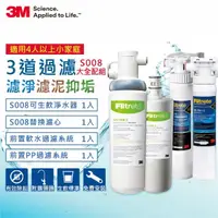 在飛比找momo購物網優惠-【3M】S008極淨便捷可生飲淨水器2年份超值組+2道前置過