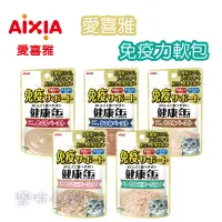 在飛比找蝦皮購物優惠-【樂咪小舖】🎊日本 AIXIA 免疫力軟包 愛喜雅 健康罐 