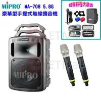 在飛比找ETMall東森購物網優惠-MIPRO MA-708 5.8G 豪華型手提式無線擴音機(