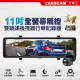 【CARSCAM】CA11 全螢幕11吋觸控真實1080P後視鏡雙鏡頭行車記錄器(加贈32G記憶卡)