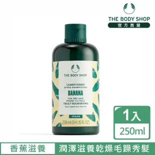 【THE BODY SHOP 美體小舖】香蕉滋養護髮乳(250ML)